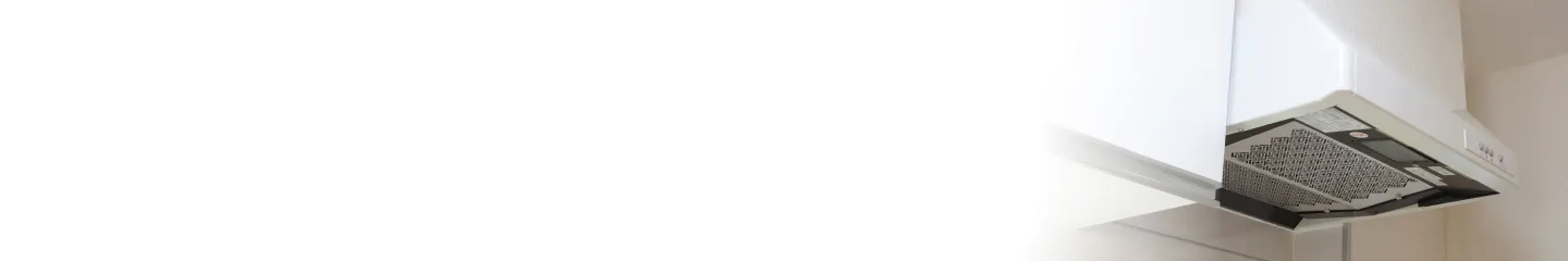 レンジフードクリーニング